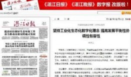 广东湛江日报爆料新闻,重大事件引发社会关注