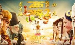 在线观看西游伏妖篇,奇幻冒险，妖魔降世，师徒再战