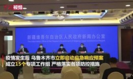 新疆乌鲁木齐市新闻爆料,聚焦城市动态与民生热点