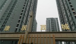 康居西城最新爆料,揭秘未来宜居生活新地标！”