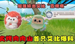 蛋仔派对最新爆料艾比大陆,蛋仔派对新世界的神秘面纱