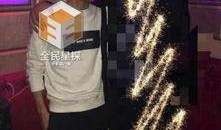 张一山最近的爆料新闻