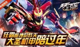 飞车机甲最新爆料视频,未来战车震撼登场，速度与激情再升级！