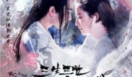 三生三世十里桃花全集在线观看,穿越三生三世，共赴十里桃花之约