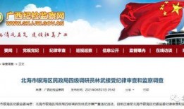 北海新闻头条爆料