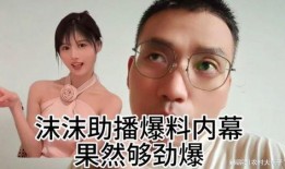 沫沫同事最新爆料,揭秘沫沫背后惊人真相