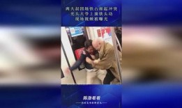 光头大叔爆料视频,视频内容大起底