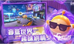 蛋仔派对最新决战记爆料,全新篇章，神秘挑战即将开启！