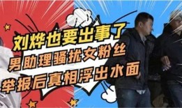 女子长文爆料性骚扰视频,视频曝光惊人内幕