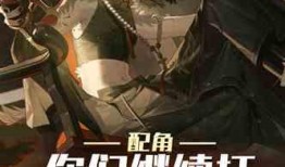 末世吃瓜小说免费阅读全文