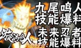 未来忍者爆料视频,神秘视频曝光，揭秘忍者世界新篇章