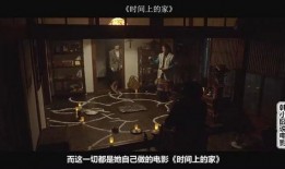 时间上的家在线观看