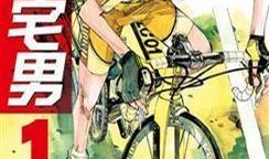 飙速宅男在线观看,在线激战，速度与激情的青春篇章