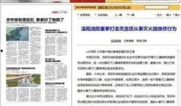 大河报洛阳新闻爆料,大河报爆出惊人爆料，揭秘背后真相！