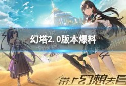 幻塔最新爆料宝石,神秘宝石助力探险之旅