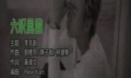 六尺之下在线观看,揭秘生死边缘的温情与悬疑