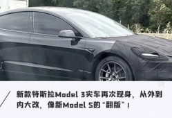 最新爆料model3,性能升级，价格调整，未来市场展望
