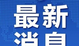 热点爆料新闻发稿要求,最新热点爆料，揭开事件背后惊人真相！