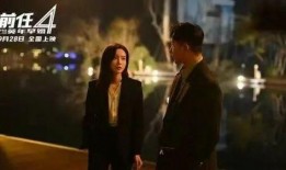 前任 电影在线观看,回忆里的爱情碎片在线观影指南