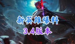 最新爆料新英雄,神秘力量觉醒，战局风云再起！