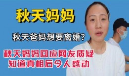 云秋天妈妈最新爆料,孩子成长背后的温馨故事