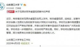 山东新学生爆料视频最新,揭秘校园内幕，引发社会关注